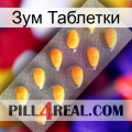 Зум Таблетки cialis1